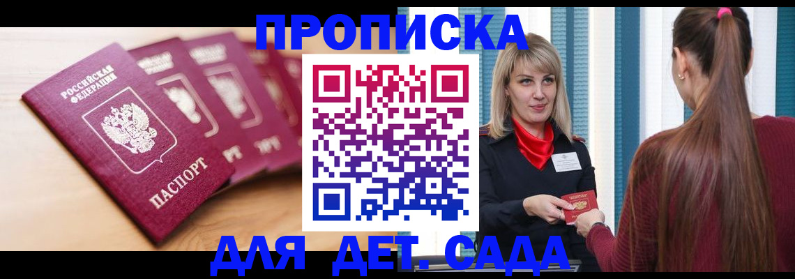 прописка законно в Асбесте